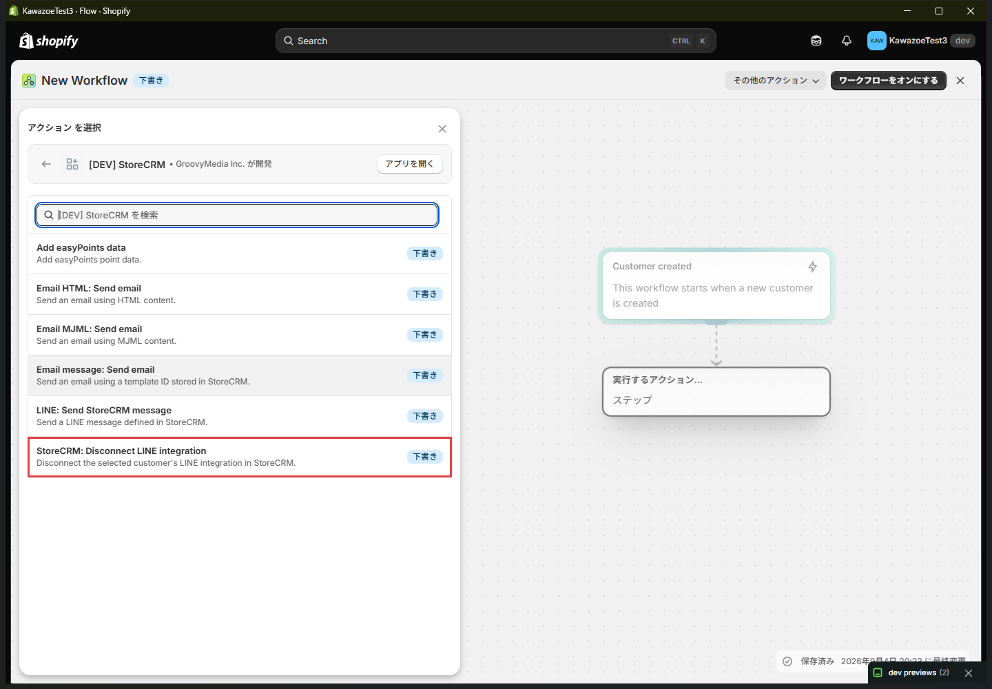 Shopify FlowのStoreCRMアクション一覧からLINE連携を解除を選ぶ画面