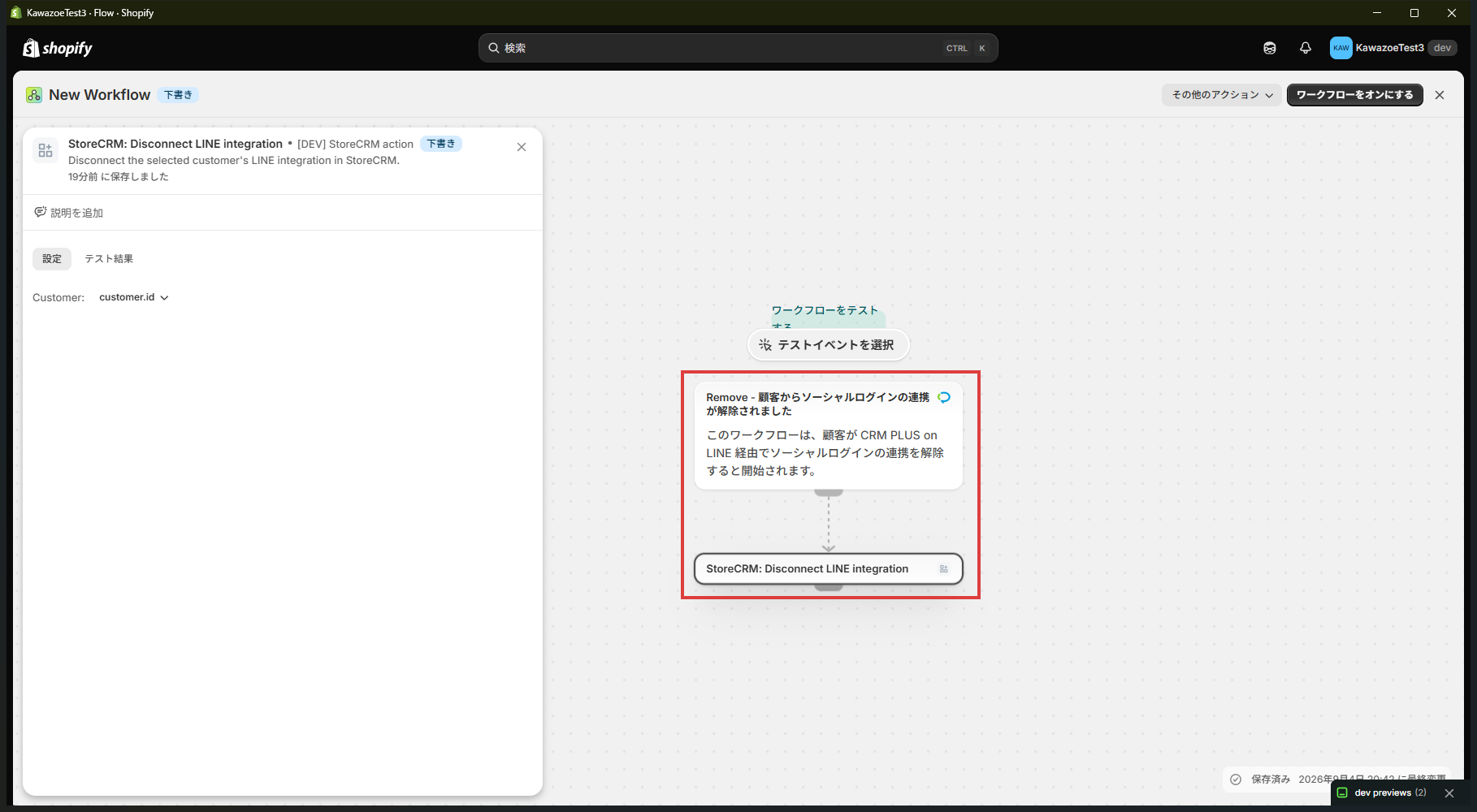 CRM PLUS on LINEの連携解除トリガーからStoreCRMのLINE連携解除アクションへ接続したワークフロー