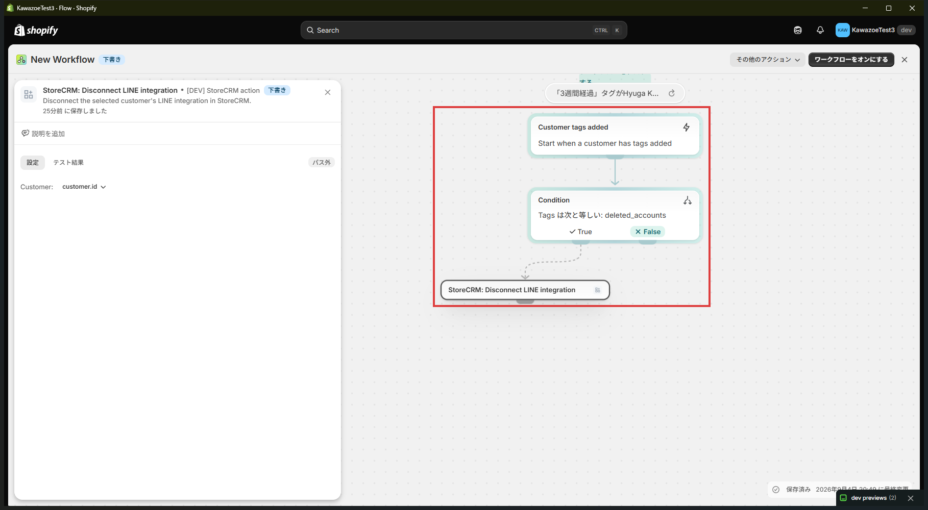 顧客タグ追加を起点にdeleted_accounts条件を通してStoreCRMのLINE連携を解除するワークフロー