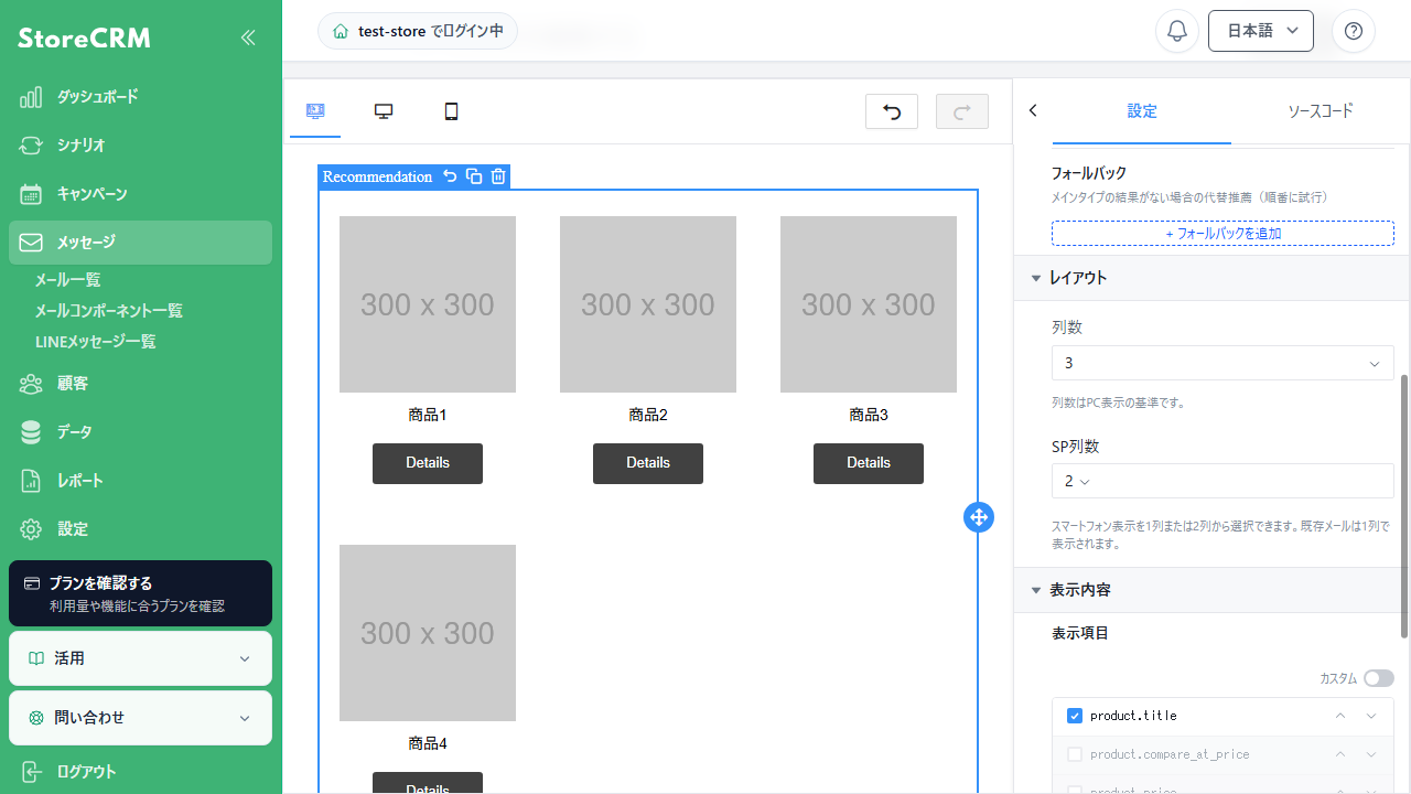 スマートフォン表示を1列または2列から選ぶレイアウト設定