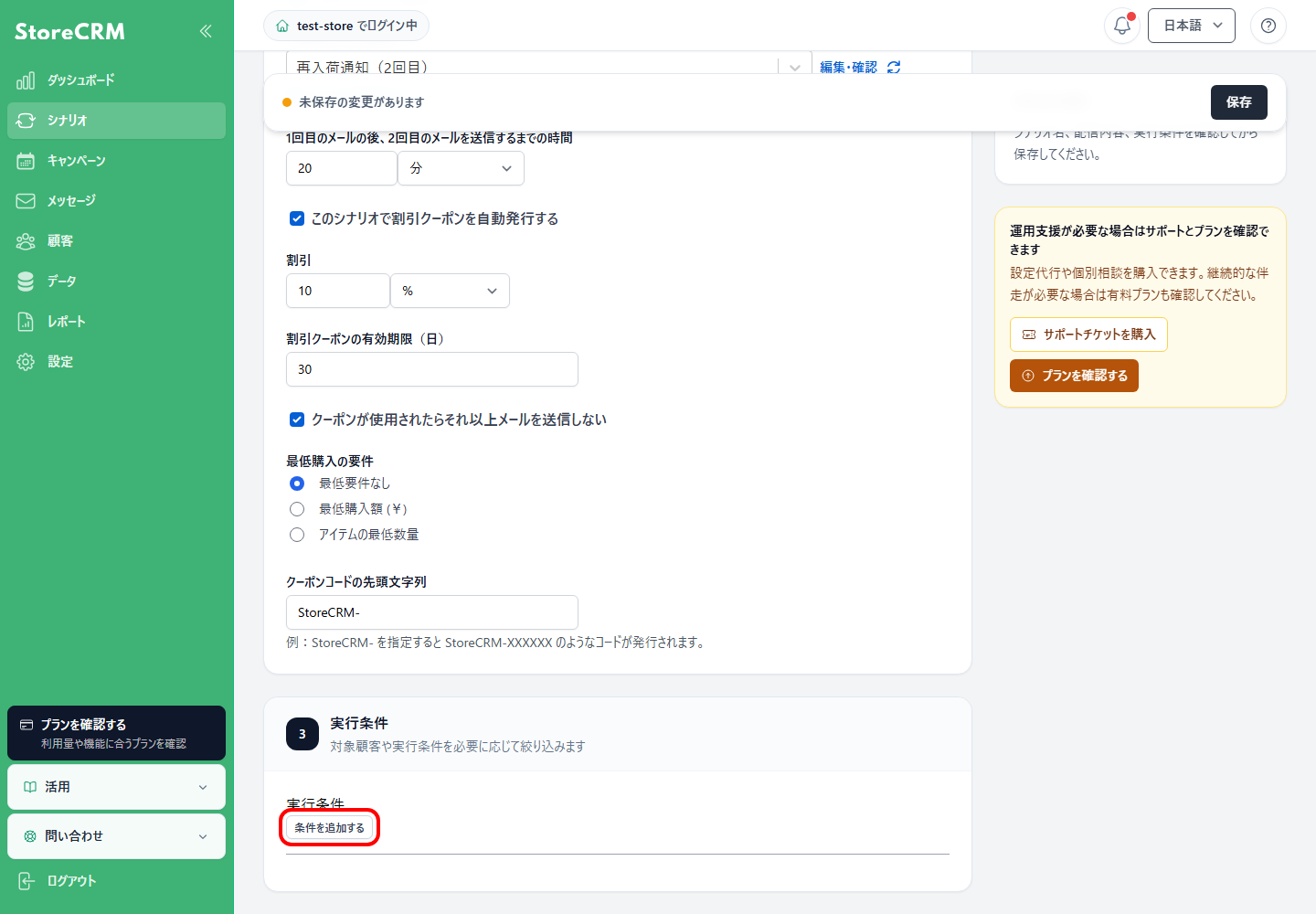 対象を絞り込む場合は条件を追加するを選択します。