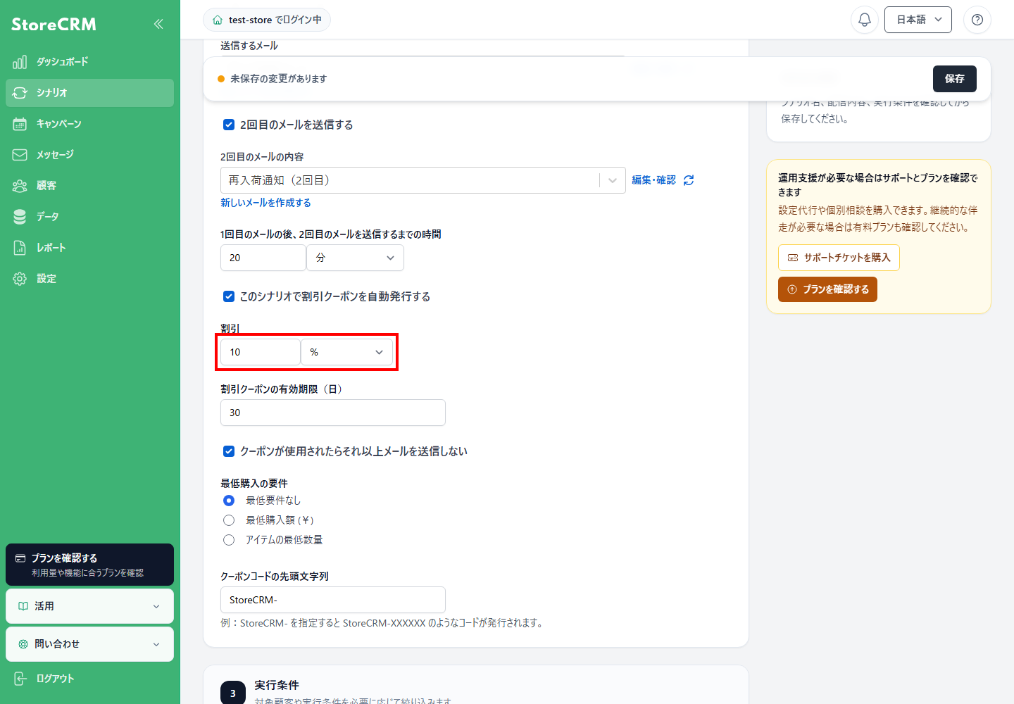 自動発行するクーポンの割引率を設定します。