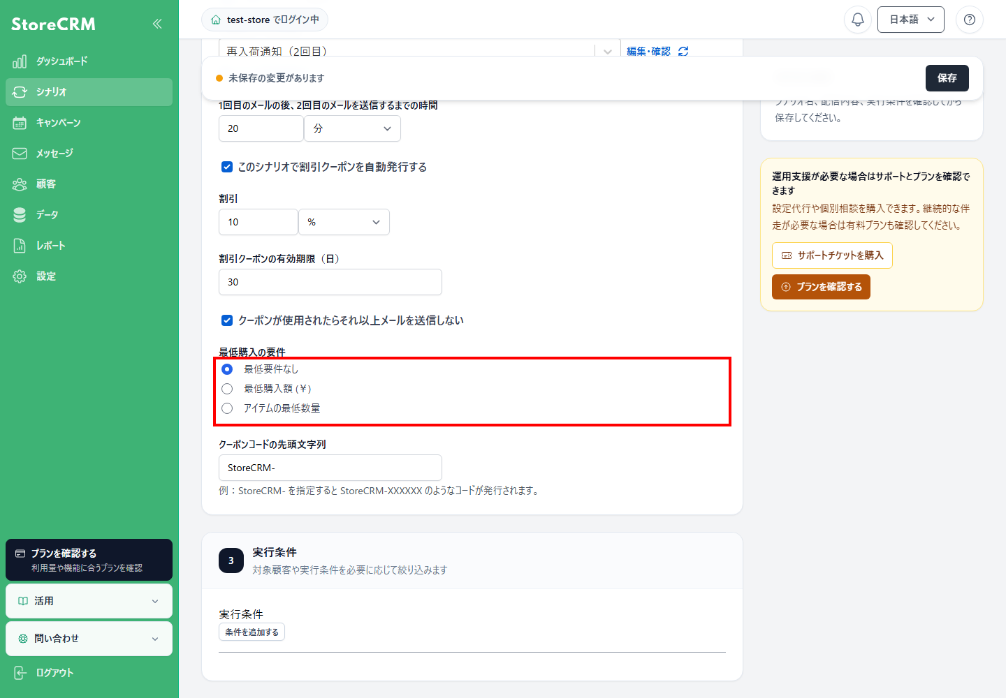 クーポンを利用できる最低購入条件を設定します。