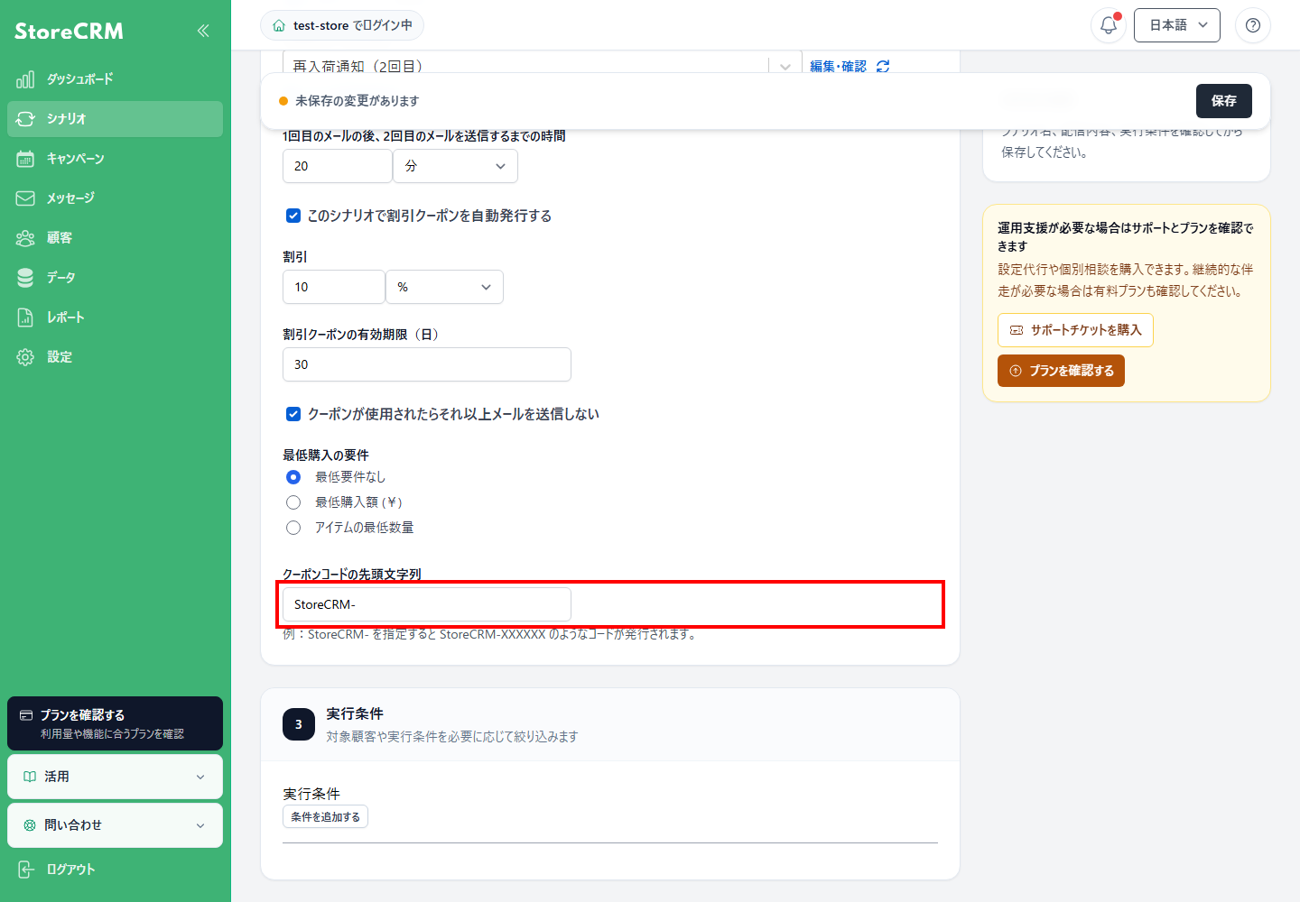 発行するクーポンコードの先頭文字列を設定します。