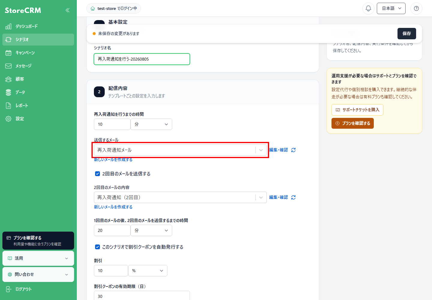 再入荷通知で送信するメールを選択します。