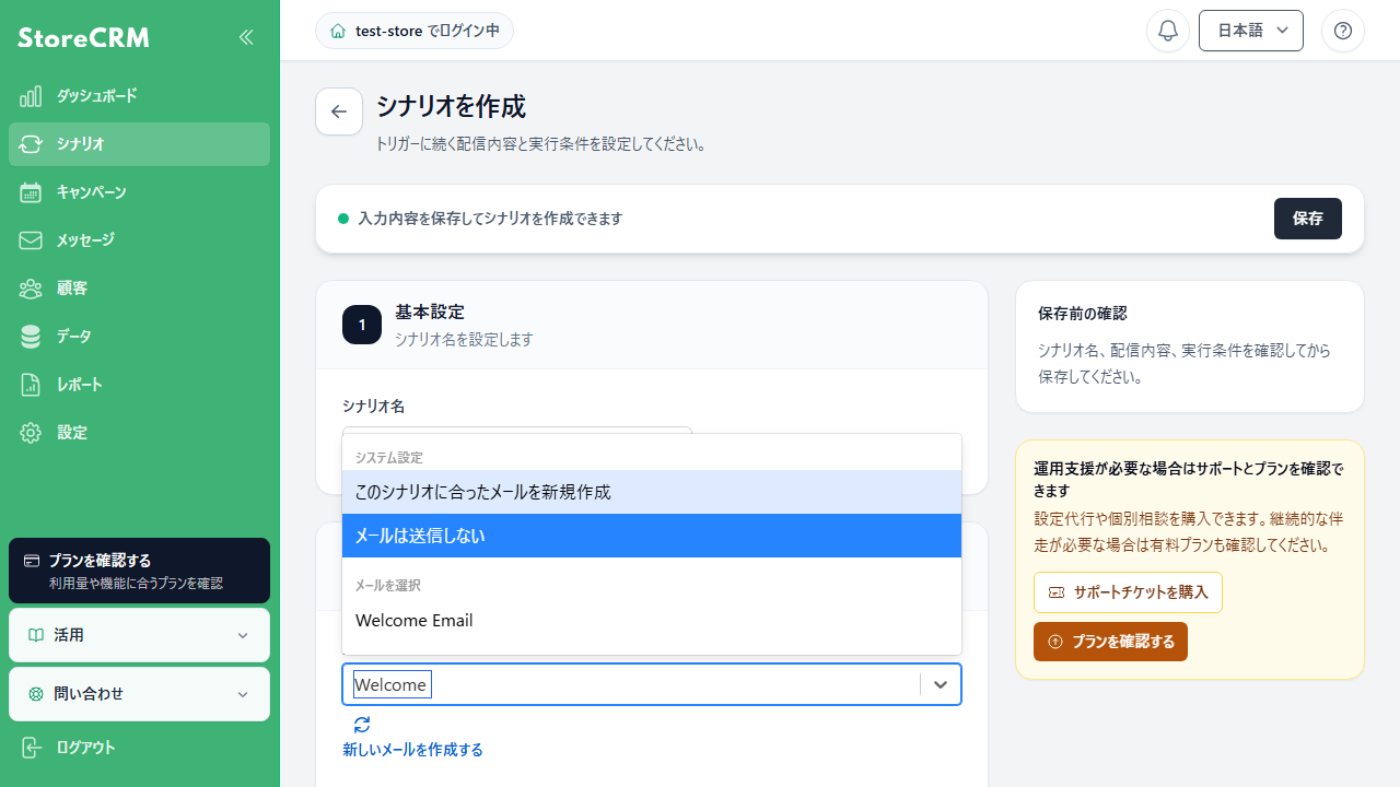 シナリオでメールテンプレート名を検索して選択する画面