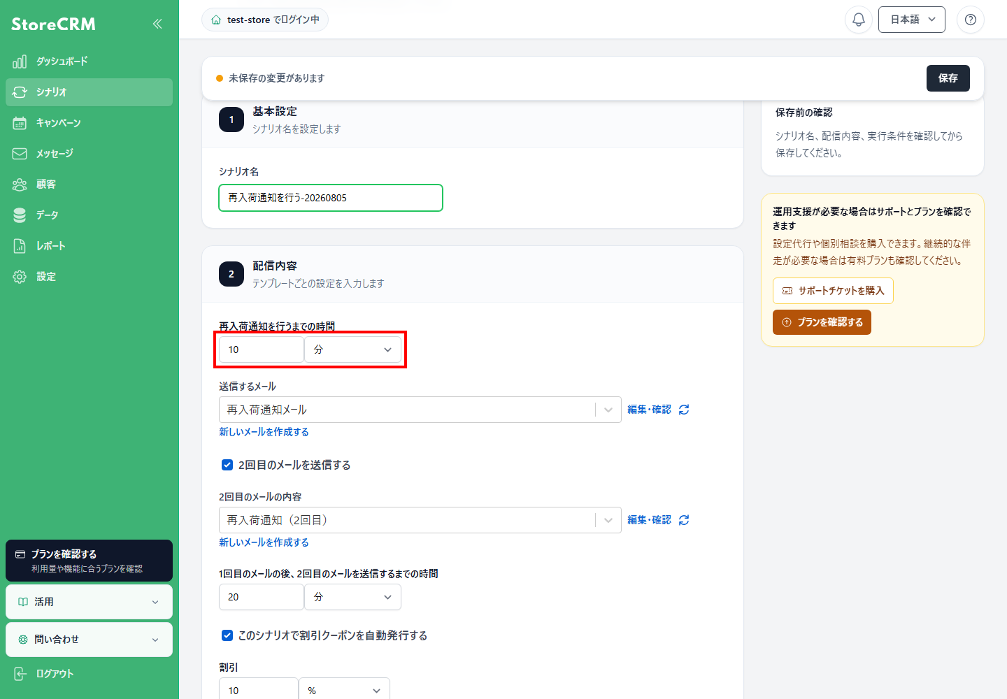 再入荷後、通知を送信するまでの時間を設定します。
