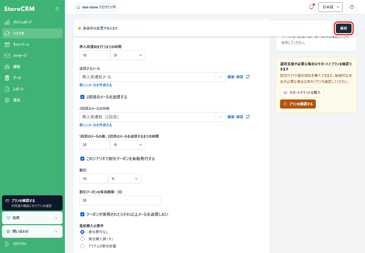 設定内容を確認して保存ボタンを選択します。
