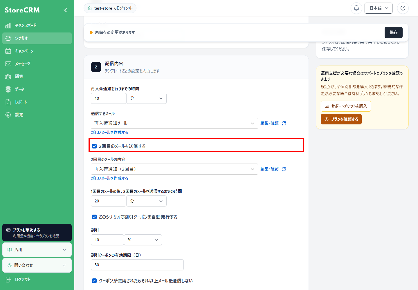 2回目のメールを送信する場合に有効にします。