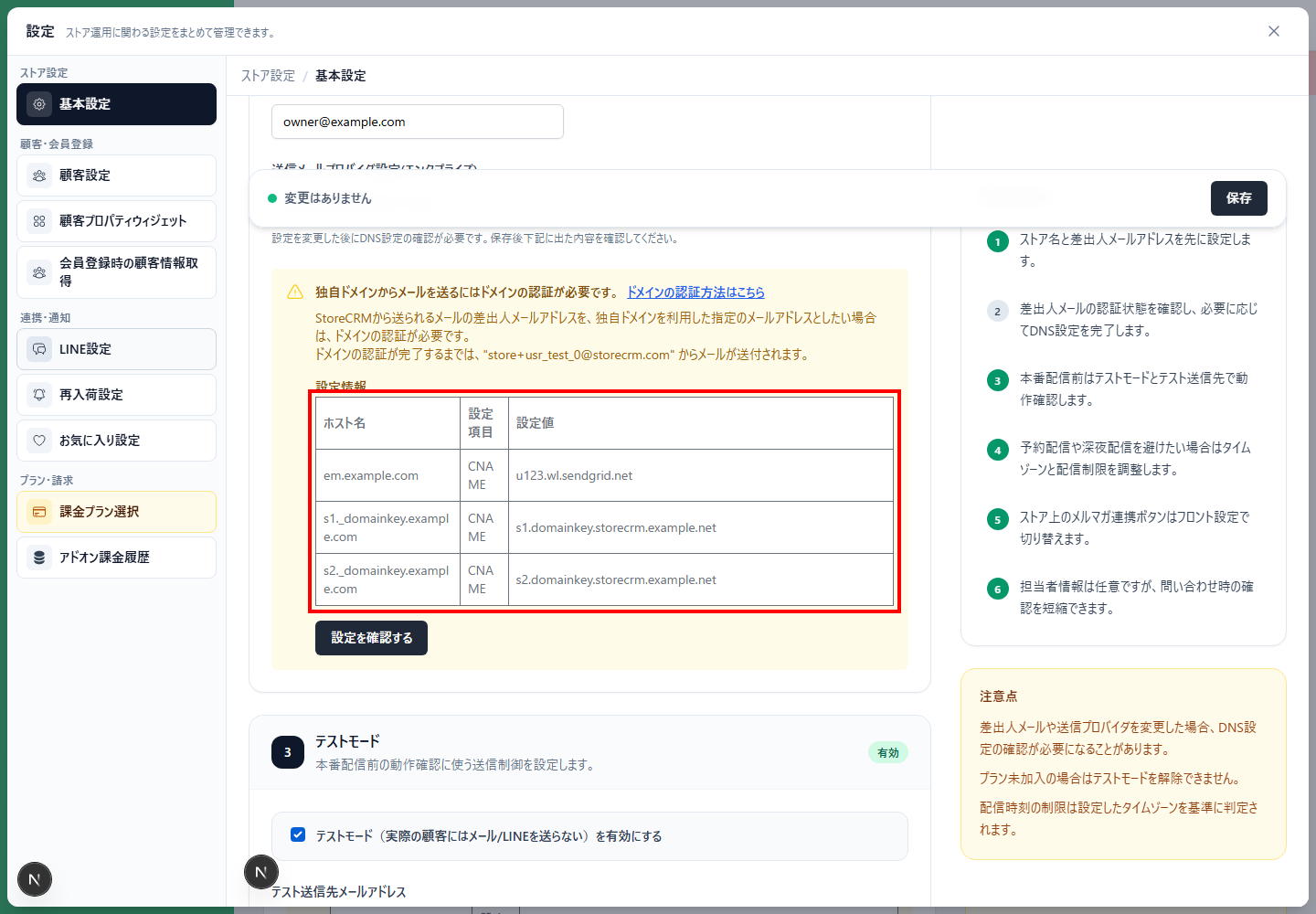 設定POPUPに表示されたDNS設定情報を確認します。