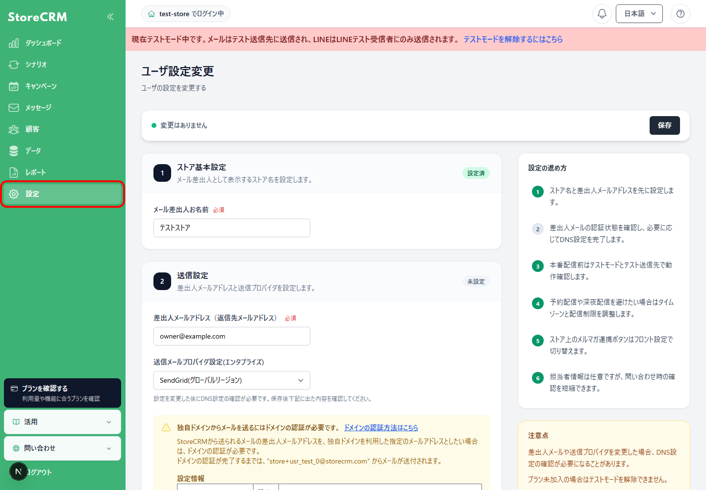 左メニューの［設定］を選択します。