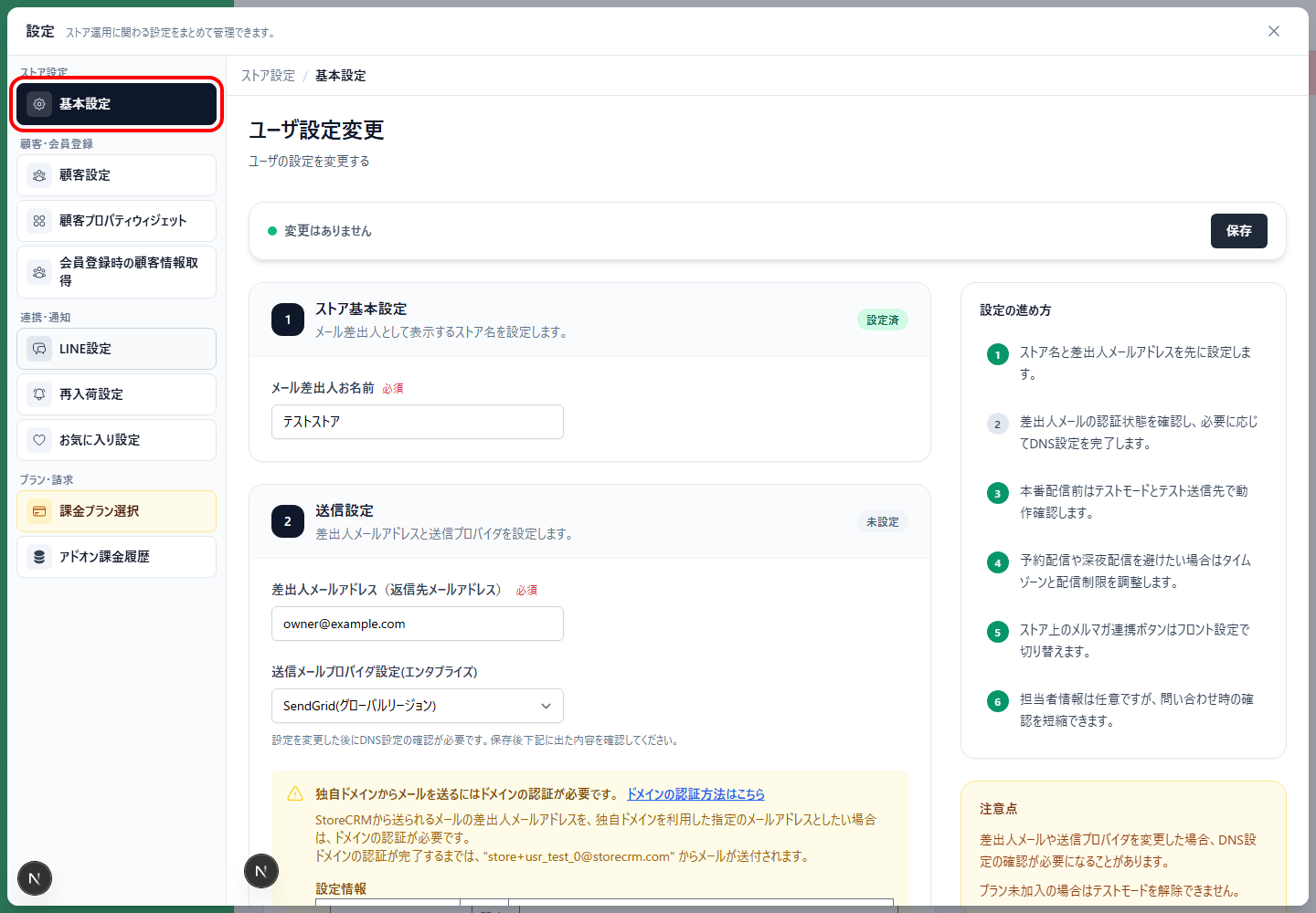 設定POPUPの［基本設定］を選択します。