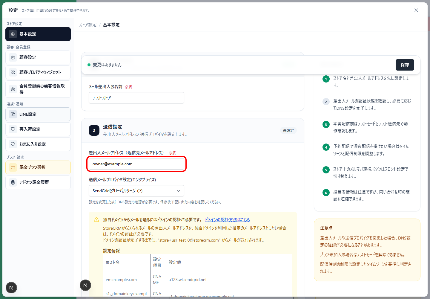 設定POPUPで差出人メールアドレス（返信先メールアドレス）を入力します。