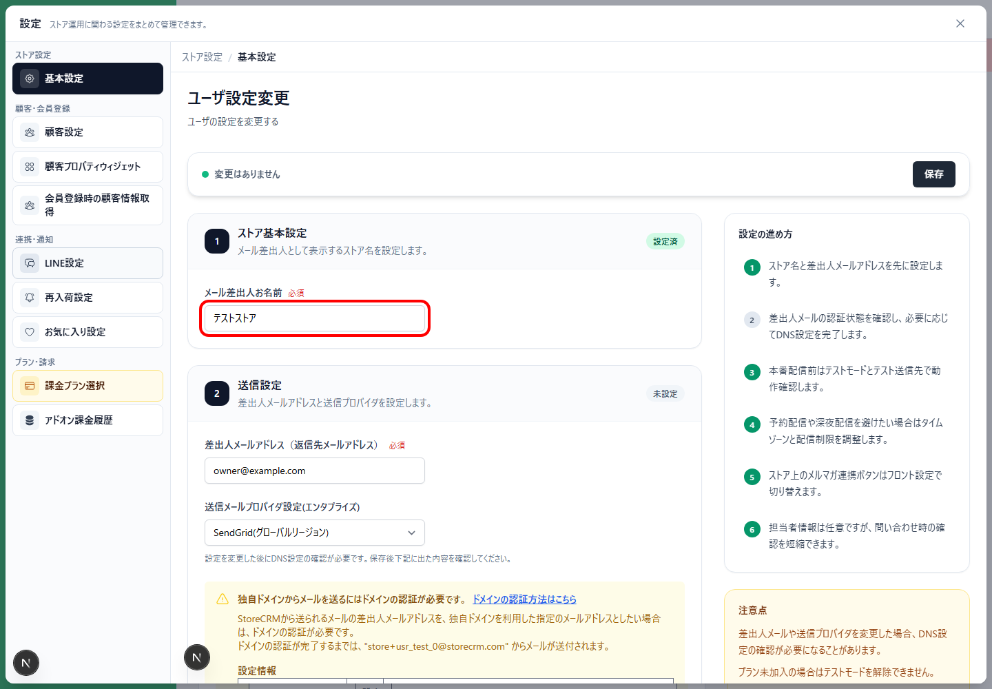 設定POPUPでメール差出人お名前を入力します。