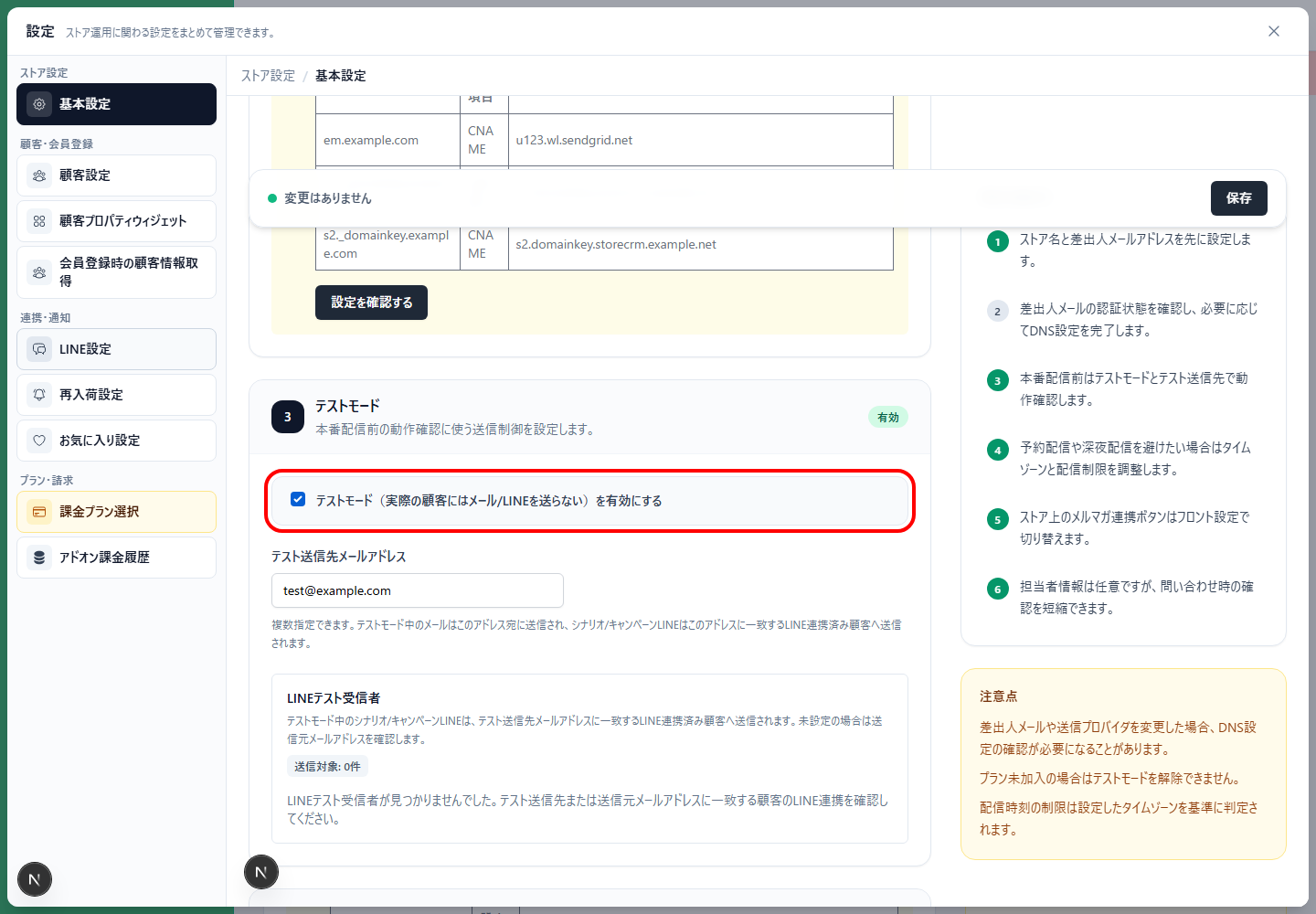 設定POPUPでテストモードを有効にします。