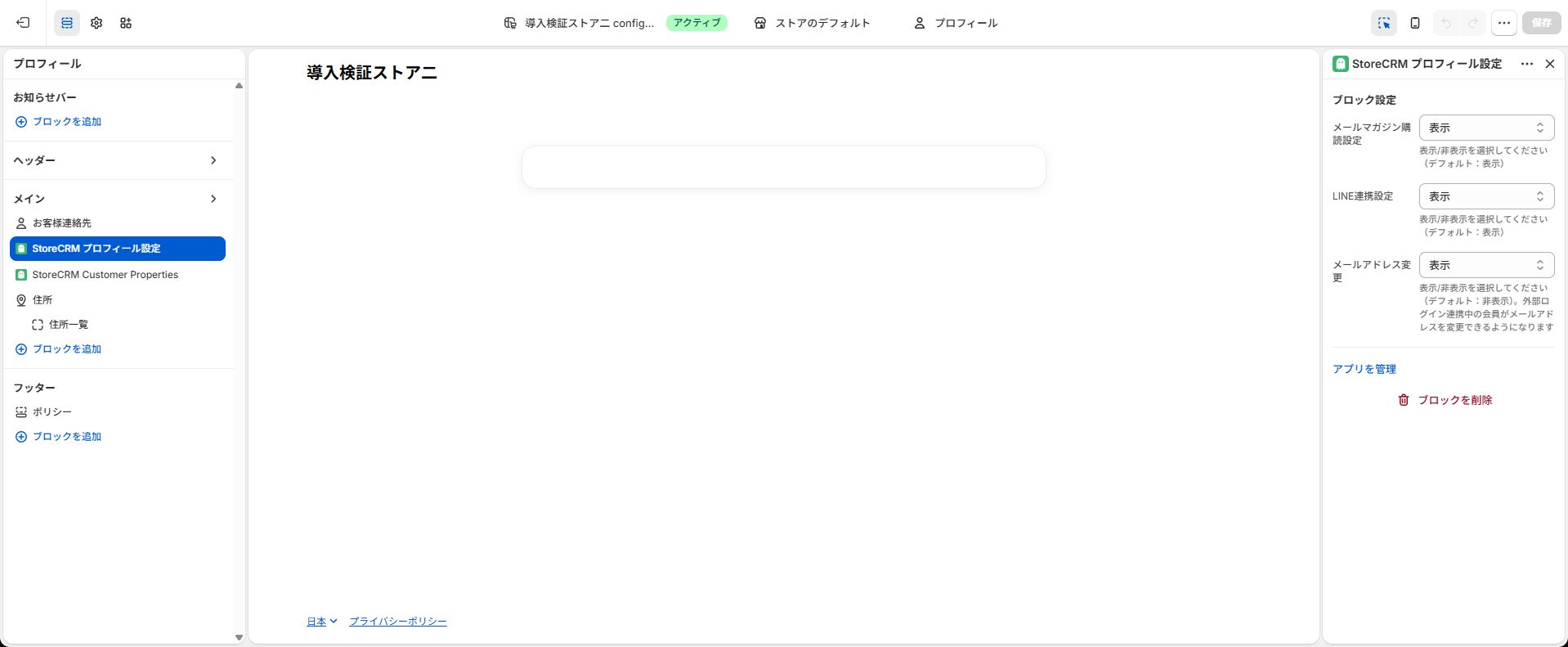 Checkout and accounts editor with Change email address set to Show