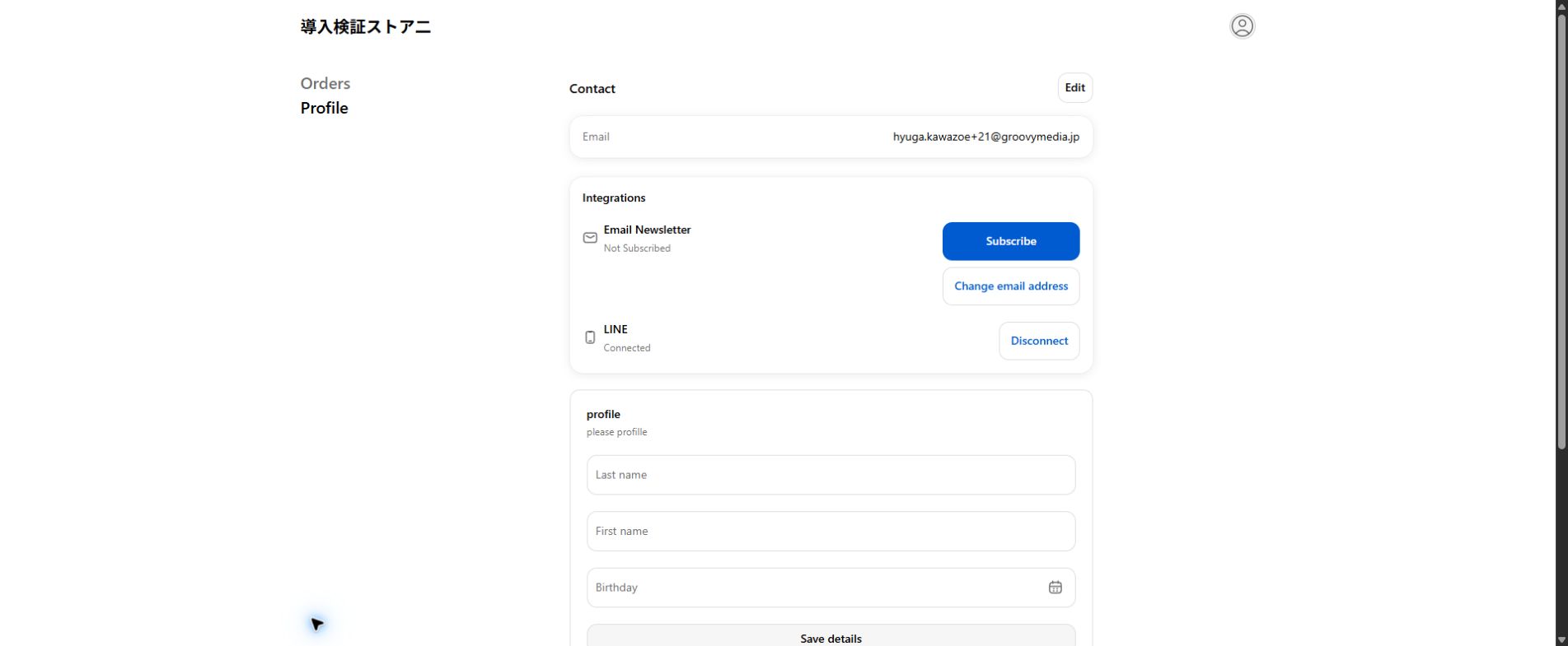 Change email address button on the customer account profile page