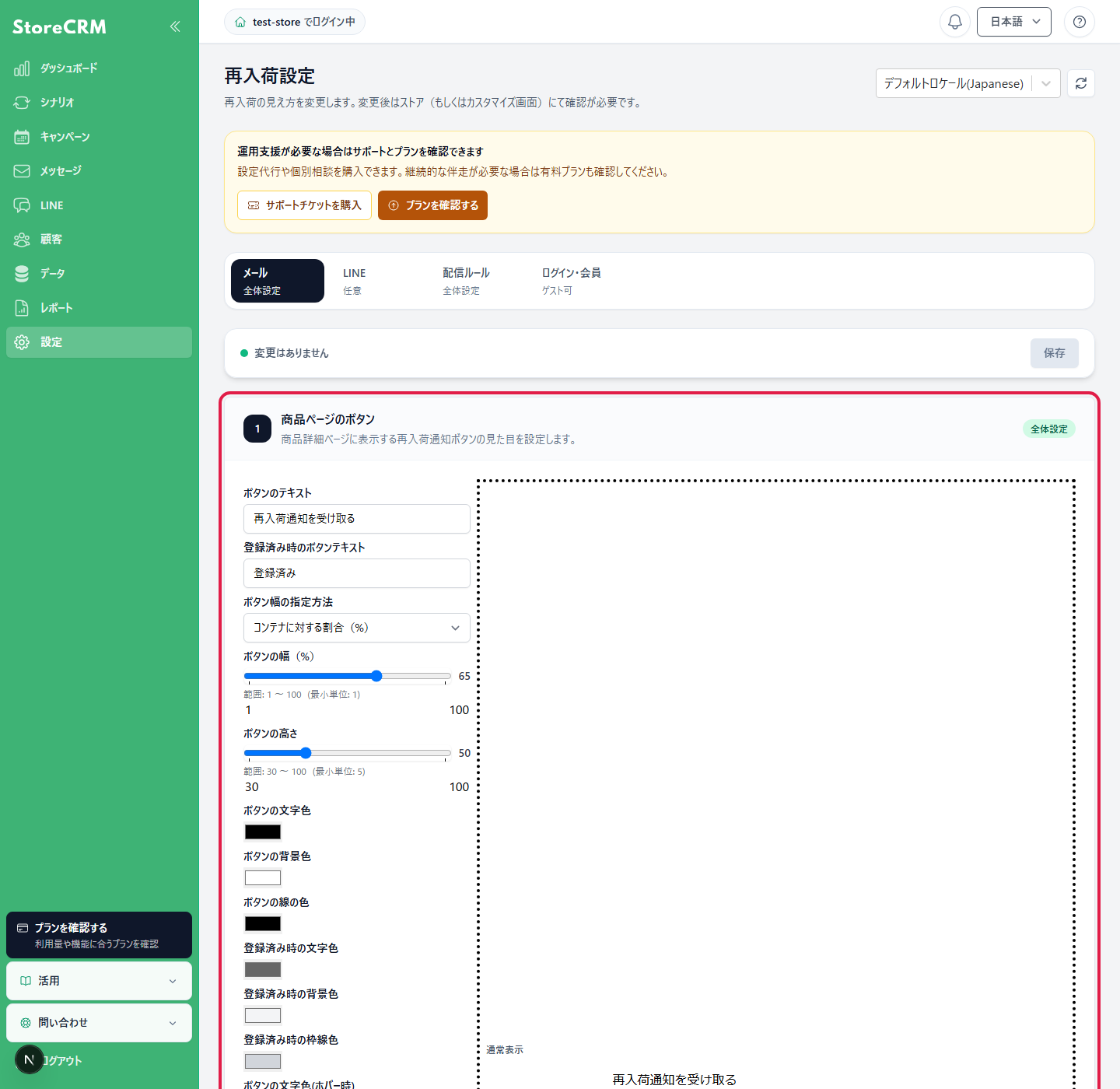 メール再入荷通知ボタンの幅を割合で設定した管理画面とプレビュー