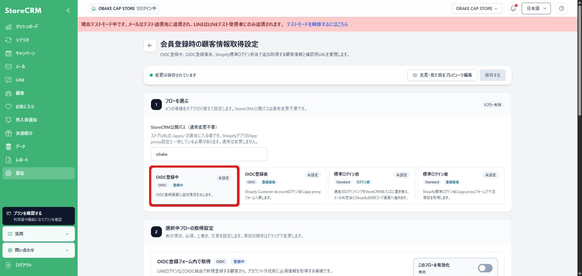 誕生日を取得する会員登録フローを選択