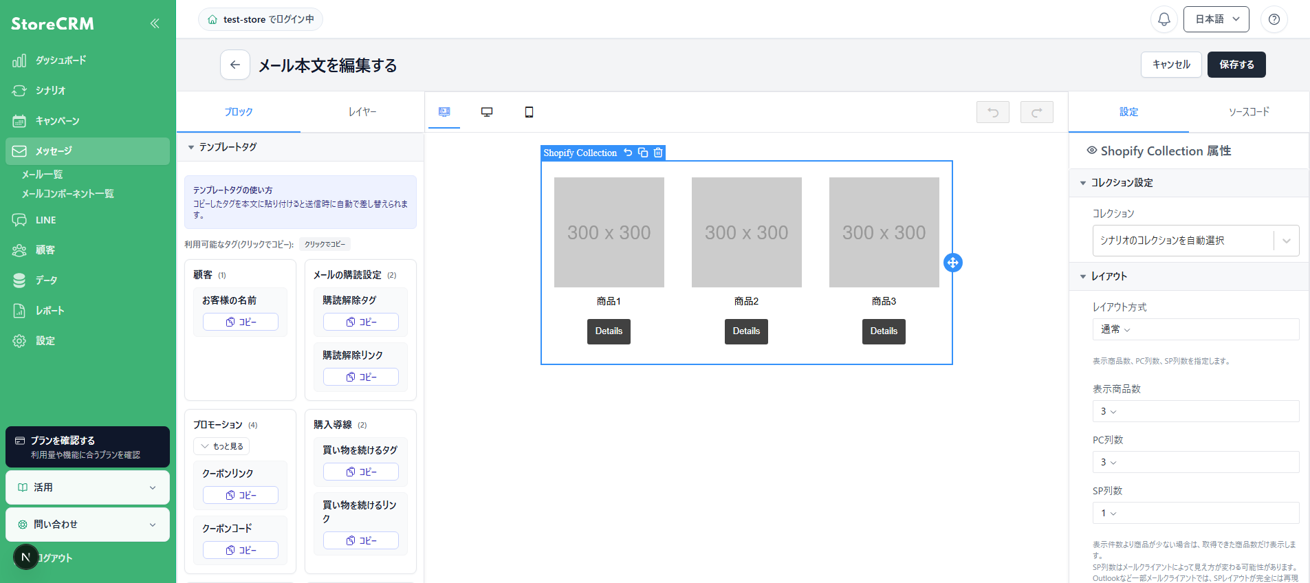 メールのShopifyコレクションブロックでシナリオの商品を3件表示する画面