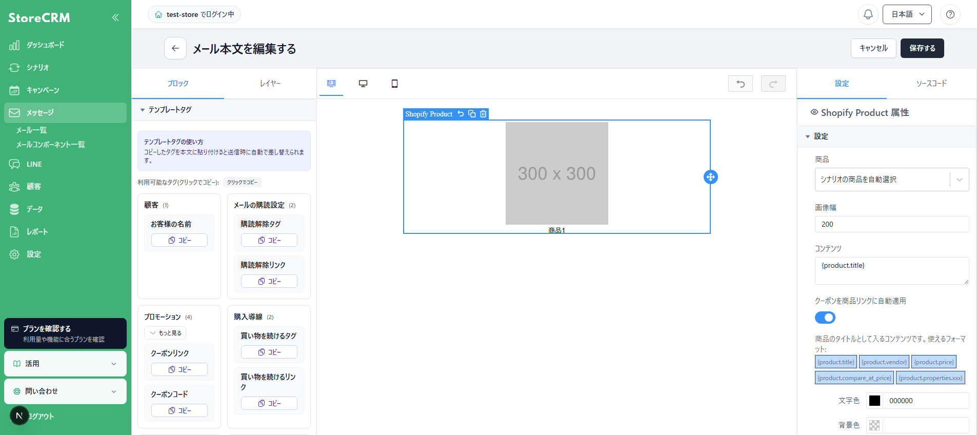 メールのShopify商品ブロックでシナリオの商品を自動選択している画面