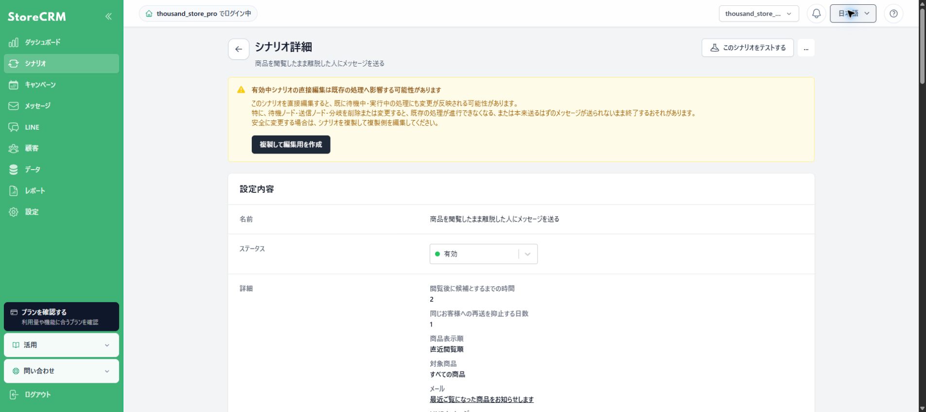 閲覧放棄シナリオ詳細の設定内容