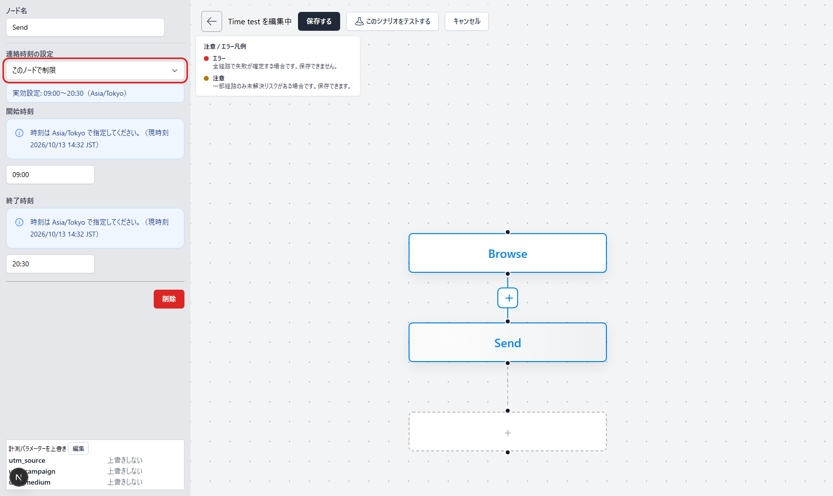 専用ノードの連絡時間帯を設定します。赤枠は設定方式の選択欄です。