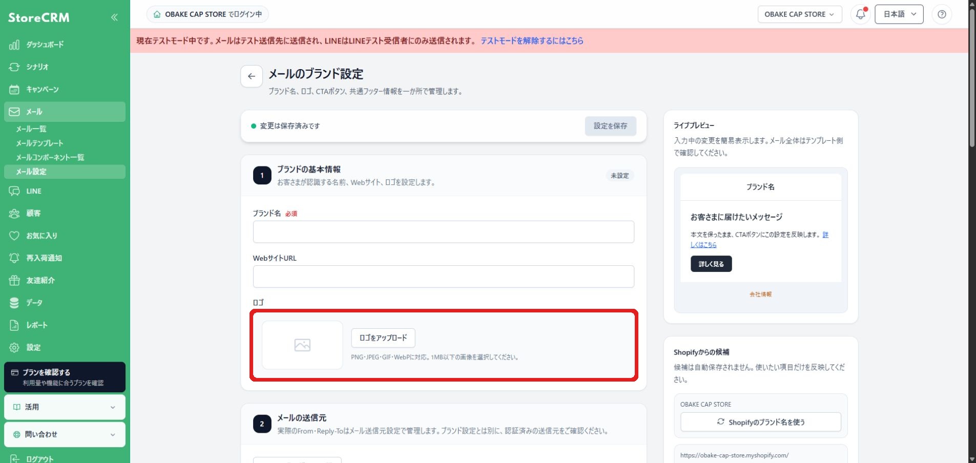 ロゴをアップロード