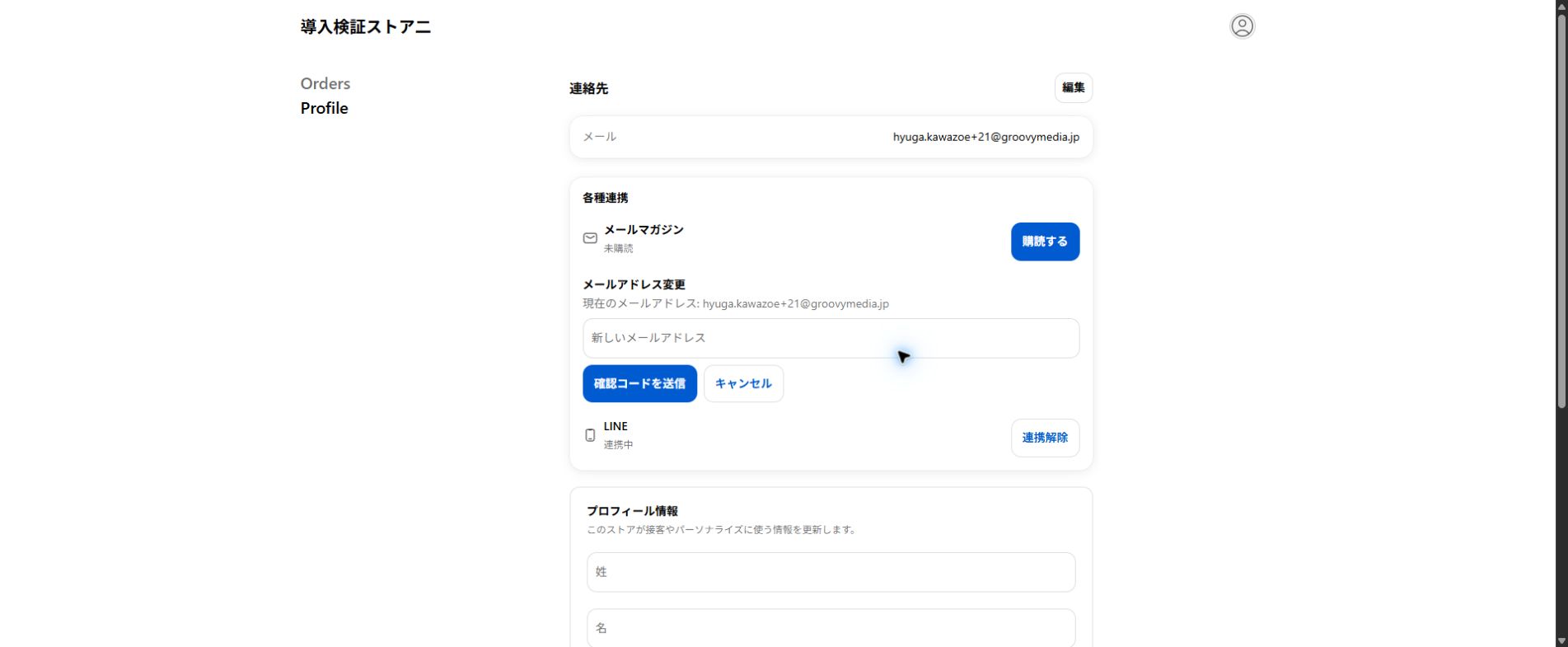 新しいメールアドレスを入力して確認コードを送信する画面