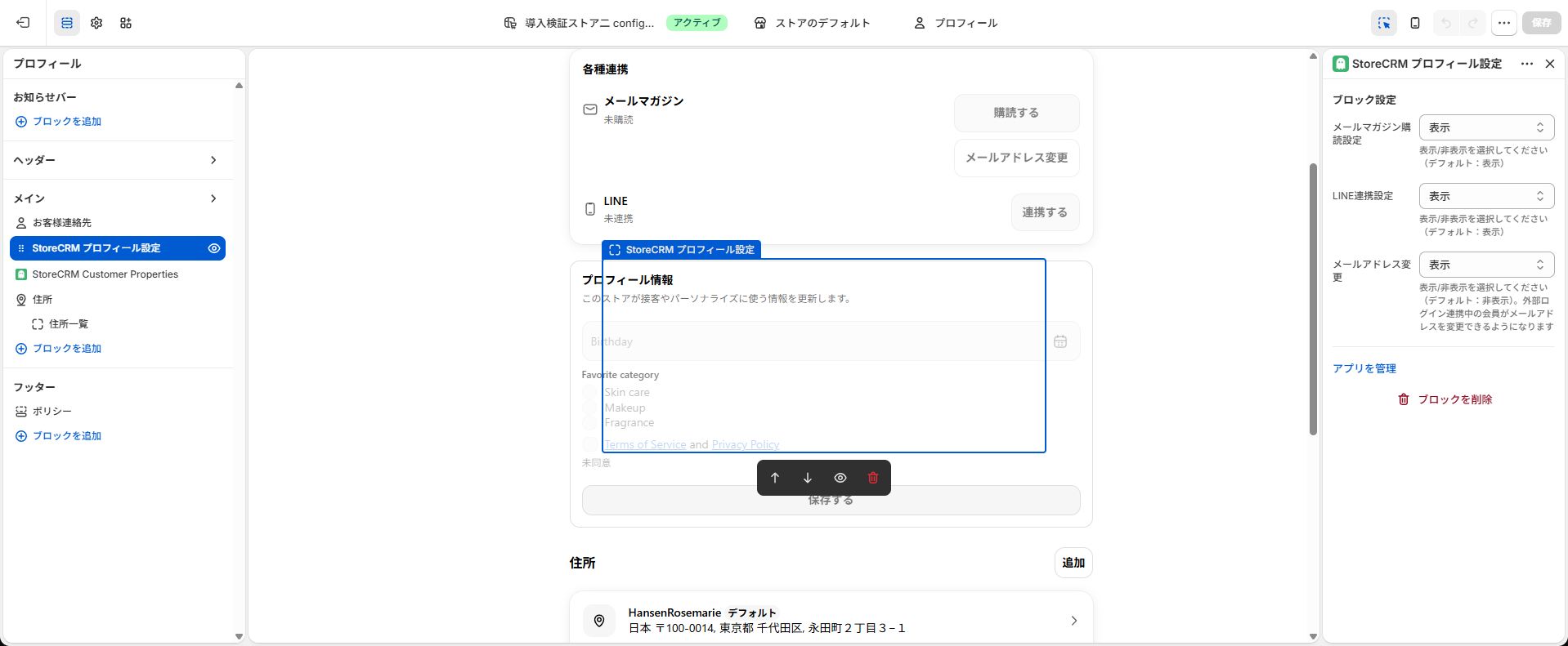 チェックアウト・アカウントエディターでメールアドレス変更を表示に設定する画面