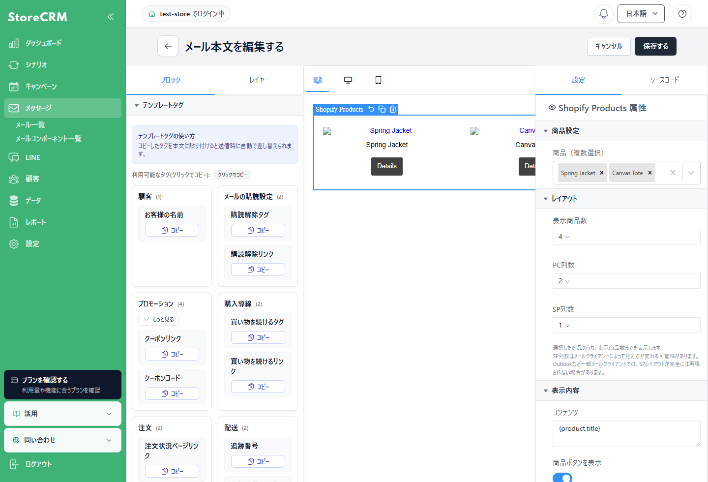 メールエディタのShopify商品(複数)ブロック設定