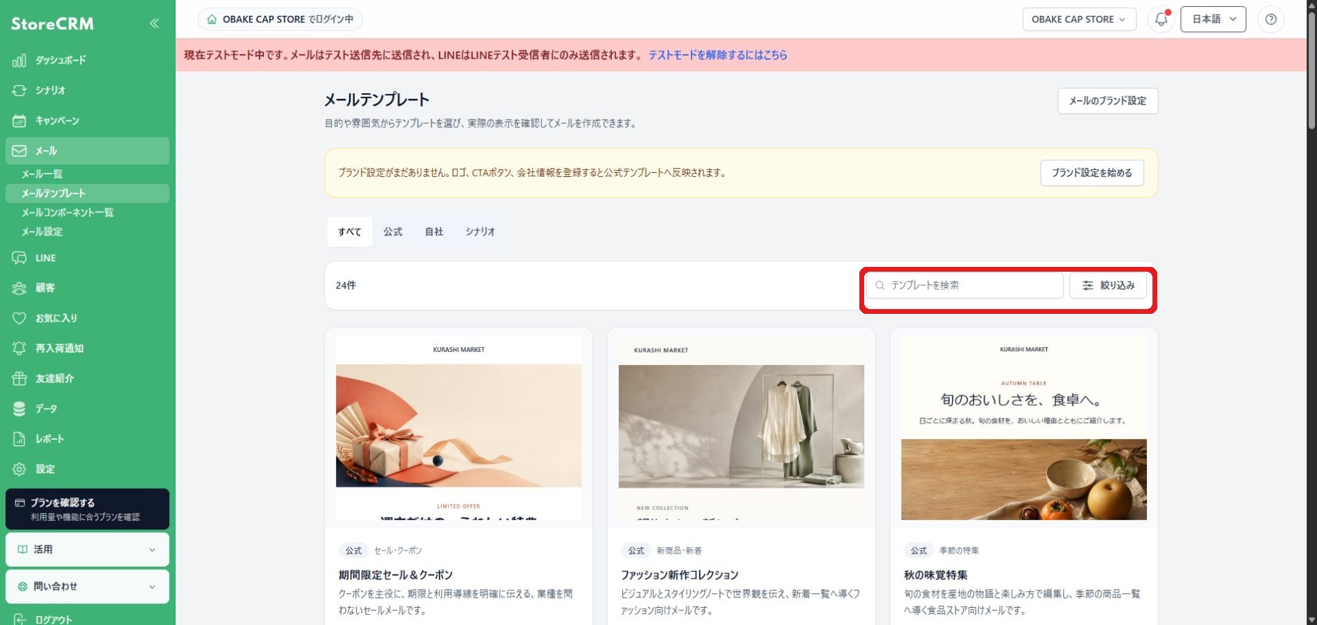 手順1:テンプレートを検索・絞り込み