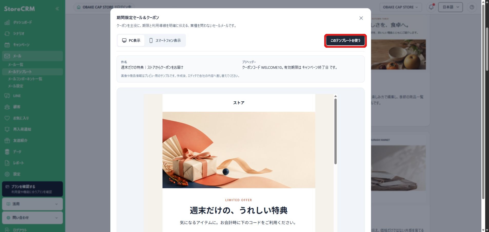 手順3:使用するテンプレートを選択