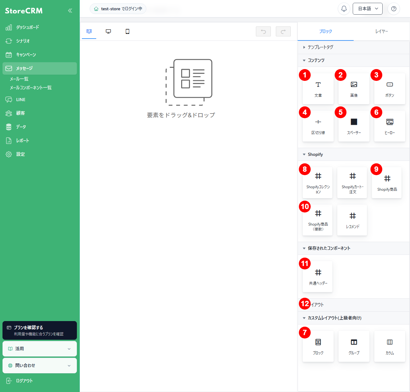 メール編集ツールの各ブロック