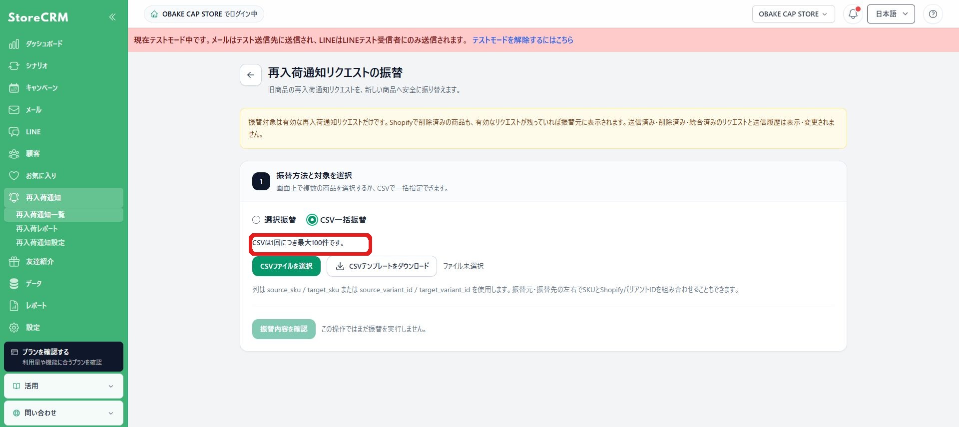 CSVの件数を確認