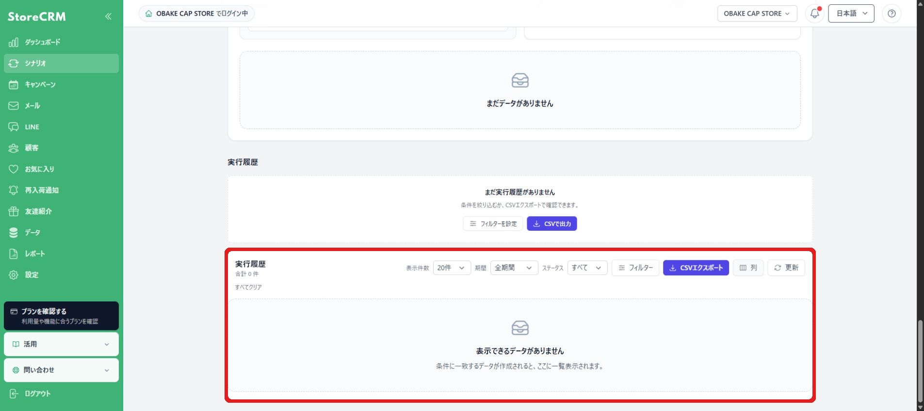 実行履歴がない場合は終了理由が表示されない