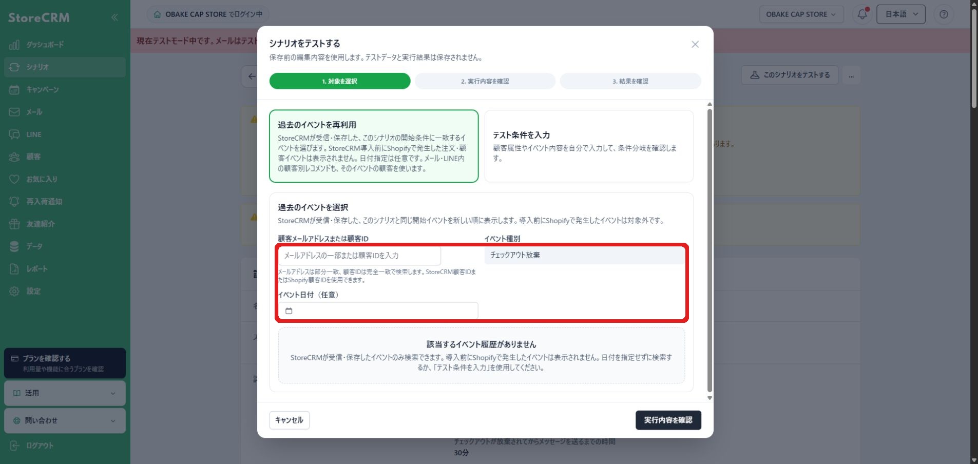 手順2:メールアドレス・顧客ID・日付で検索