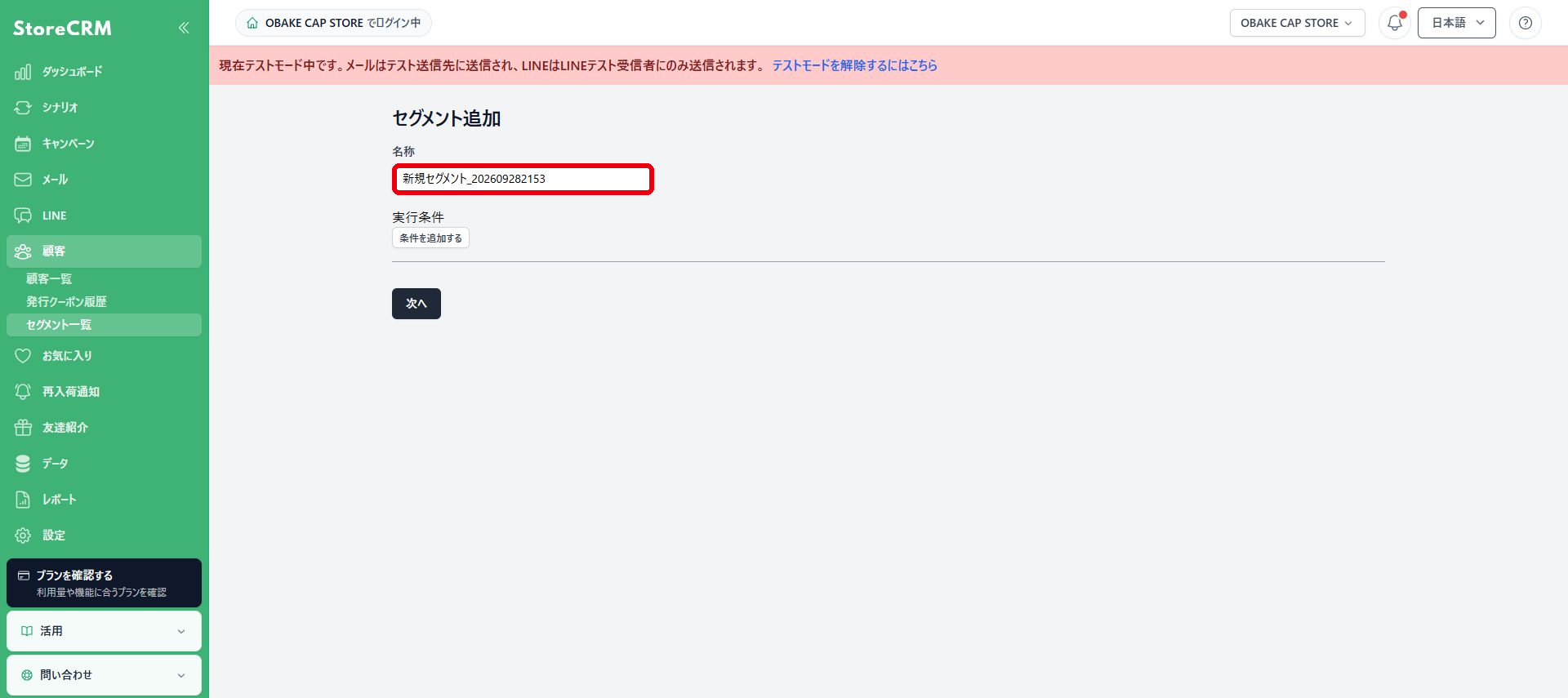 セグメントを識別できる名称を入力します。
