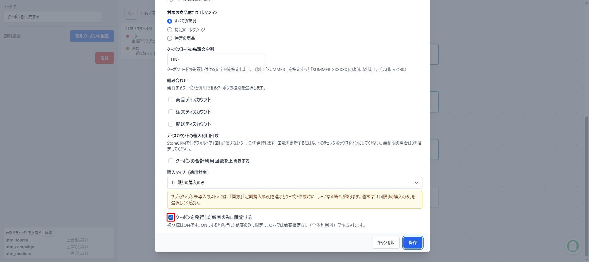 発行した本人だけに限定する:赤枠が操作対象
