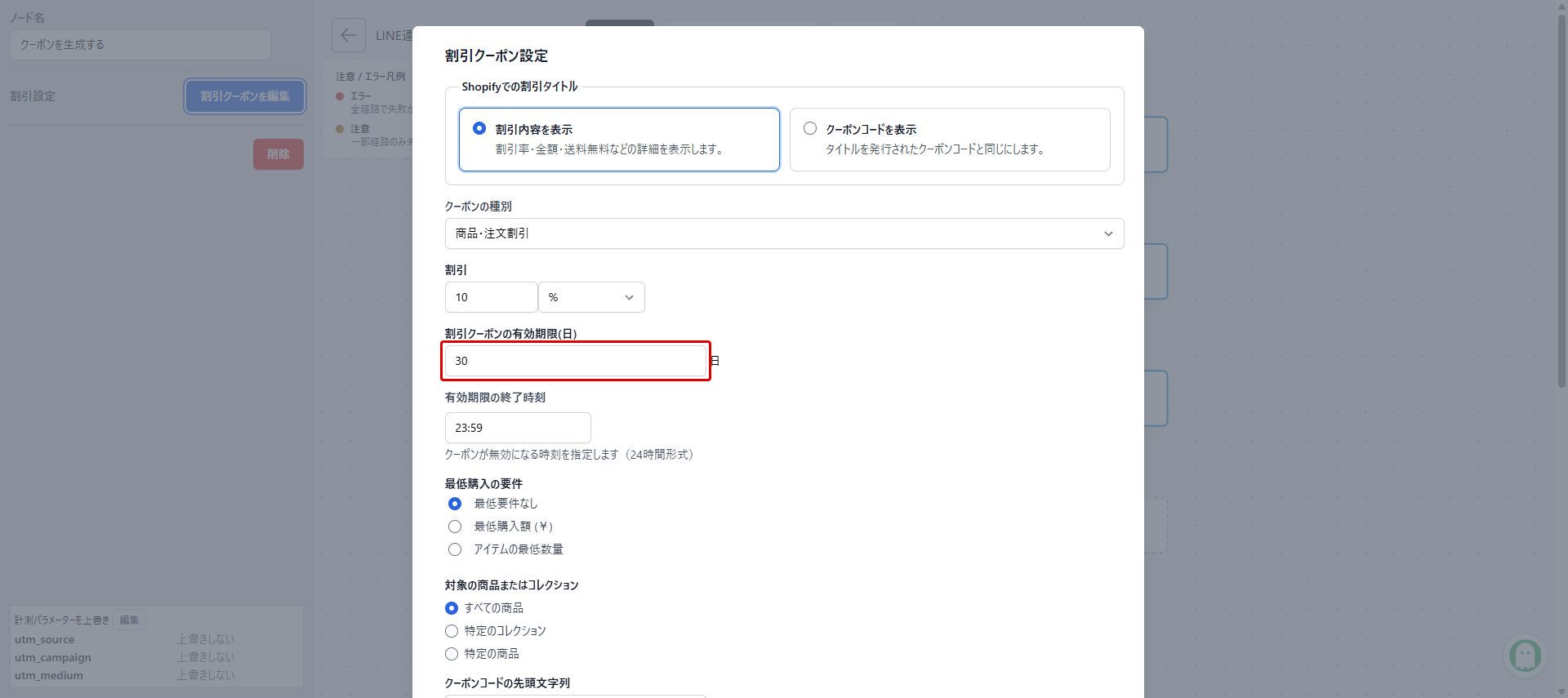 有効期限を入力する:赤枠が操作対象