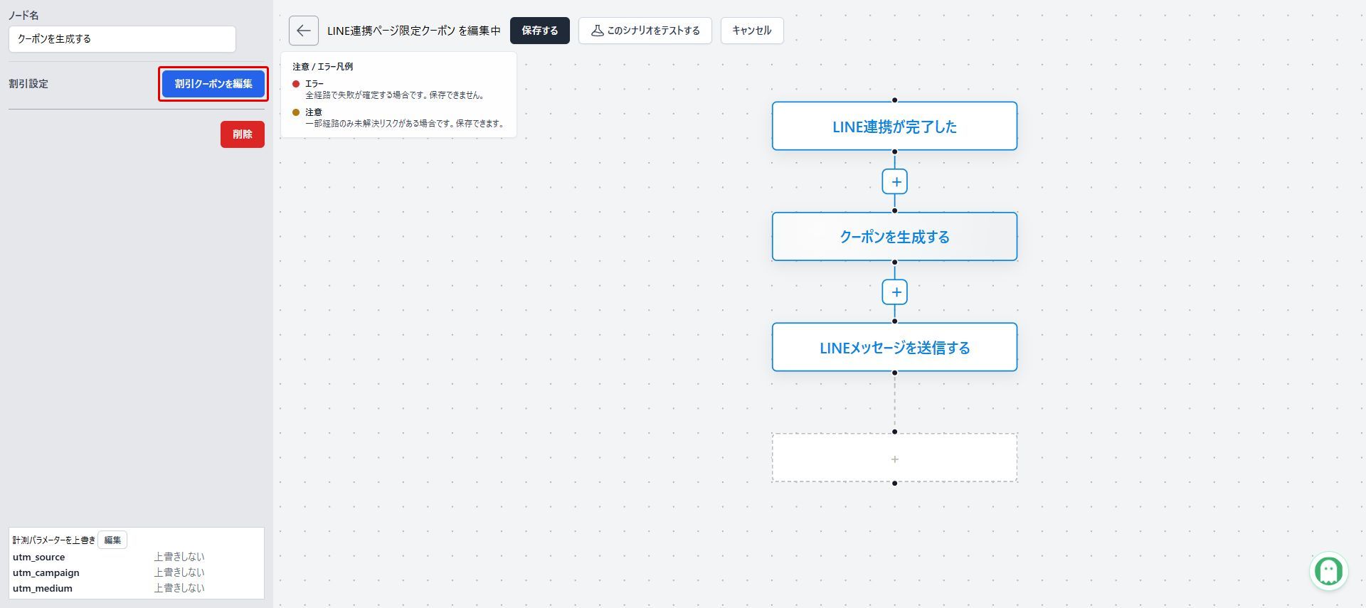 割引クーポンの編集を開く:赤枠が操作対象