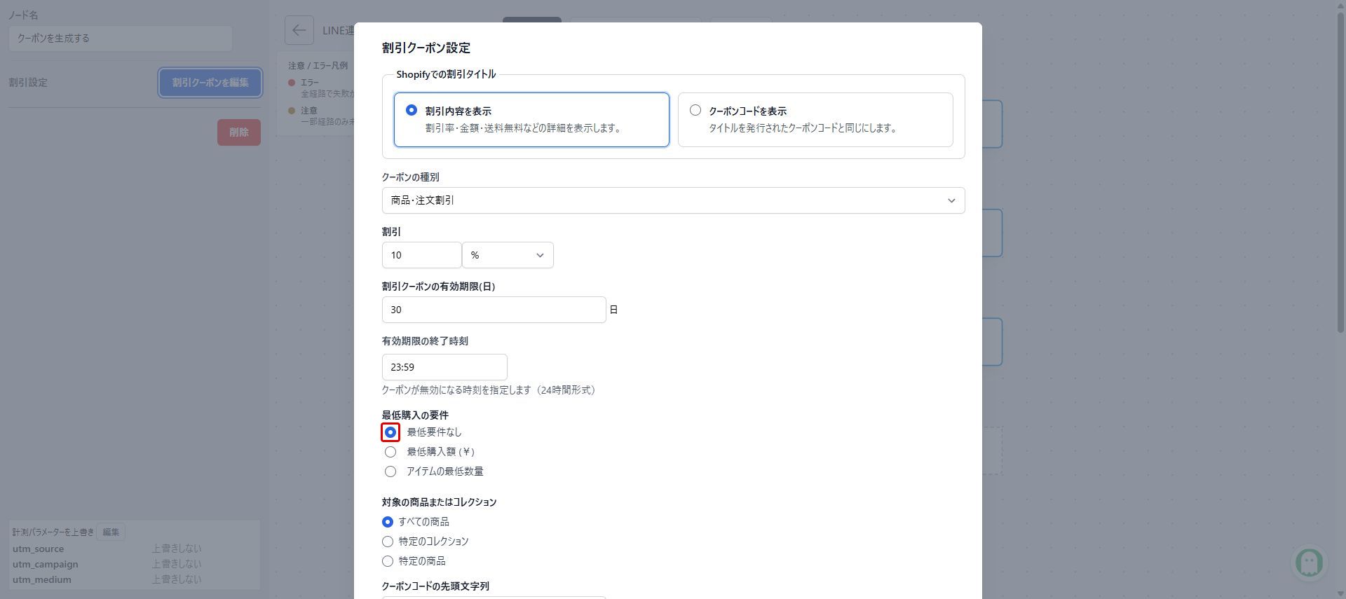 最低購入要件を選ぶ:赤枠が操作対象