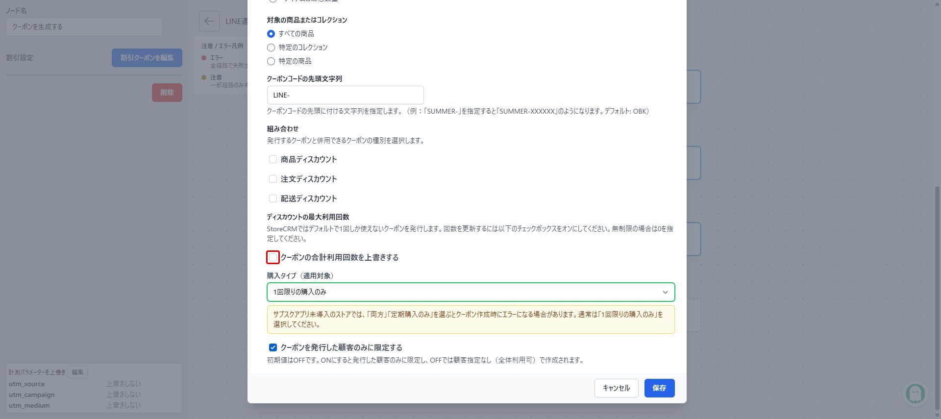 利用回数を1回にする:赤枠が操作対象