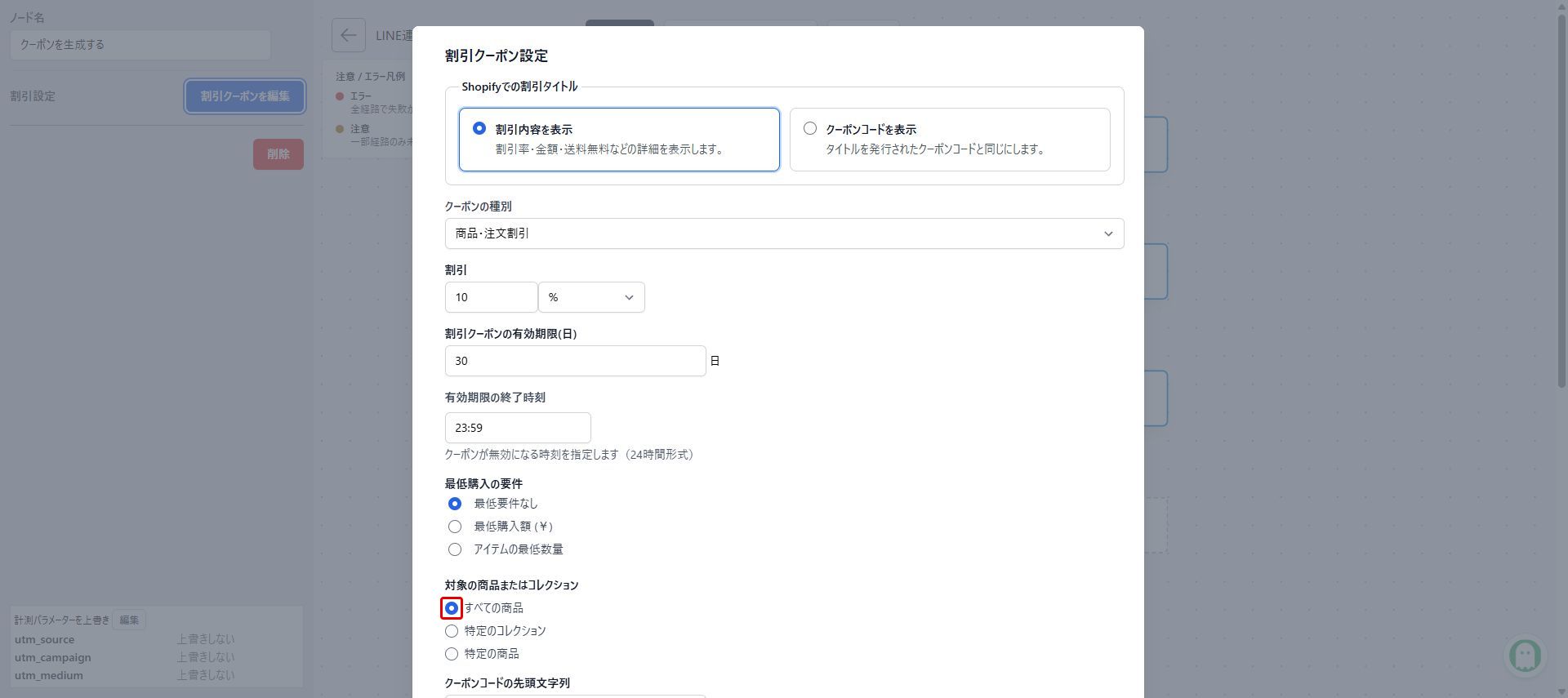 対象商品を選ぶ:赤枠が操作対象
