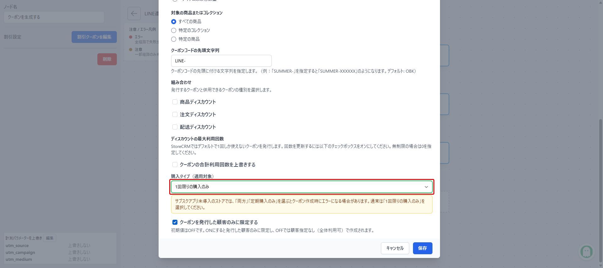購入タイプを選ぶ:赤枠が操作対象