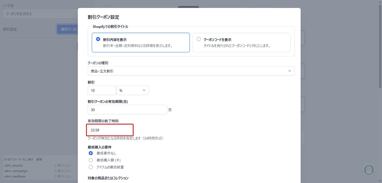 終了時刻を入力する:赤枠が操作対象