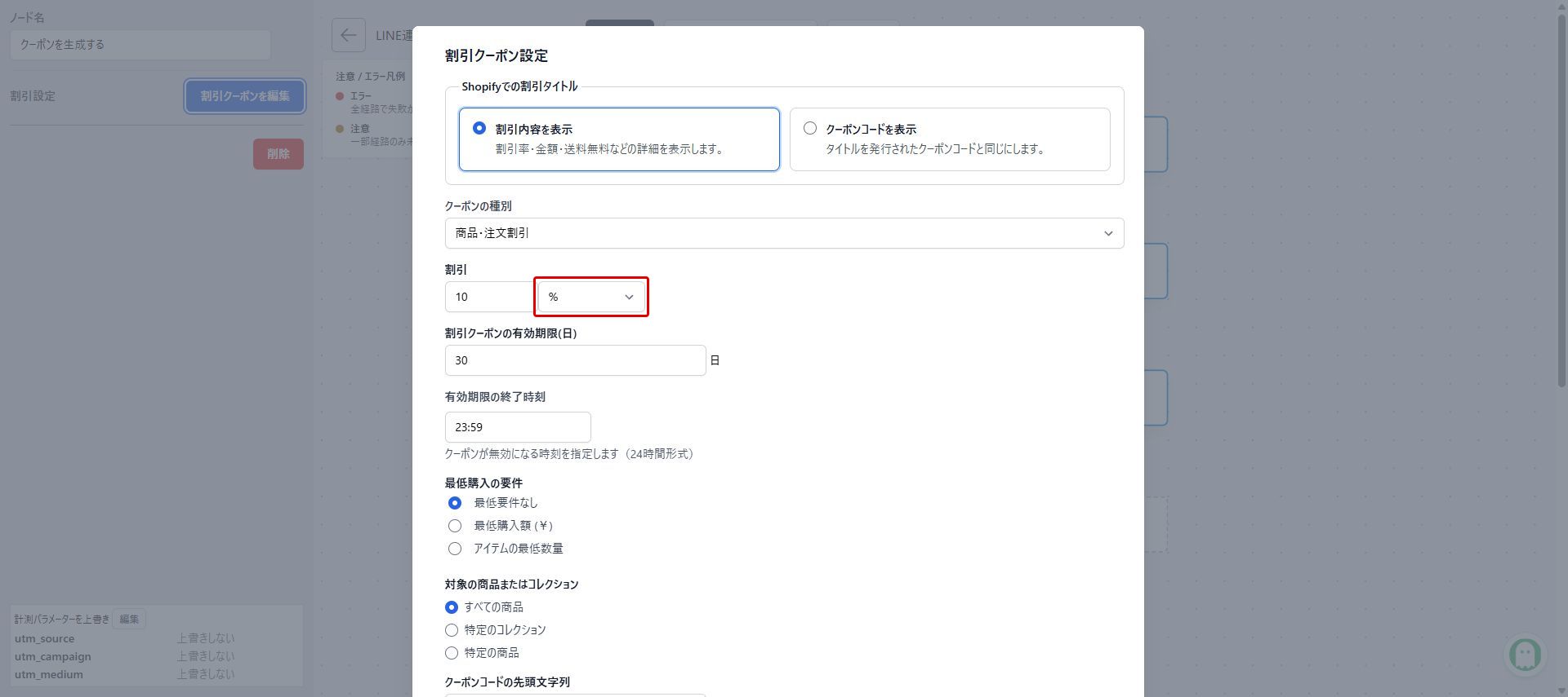 割引の単位を選ぶ:赤枠が操作対象