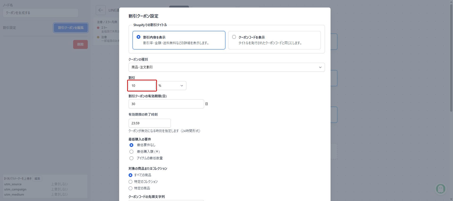 割引の数値を入力する:赤枠が操作対象