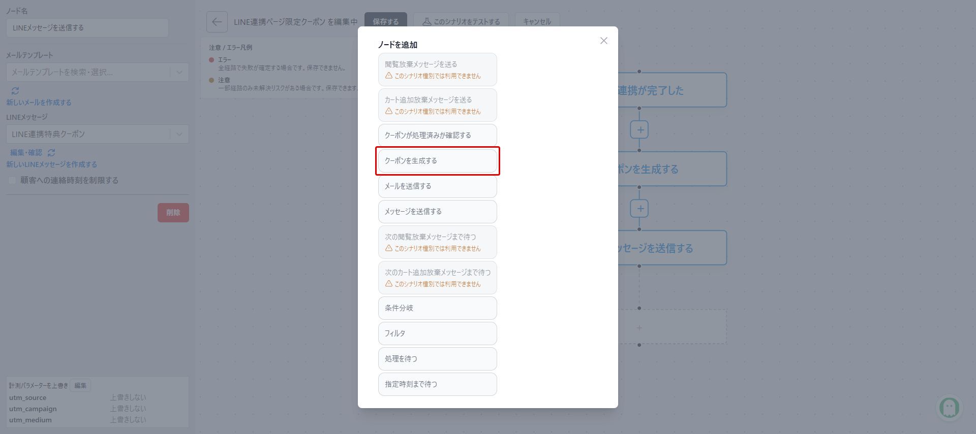 クーポン生成を追加する:赤枠が操作対象