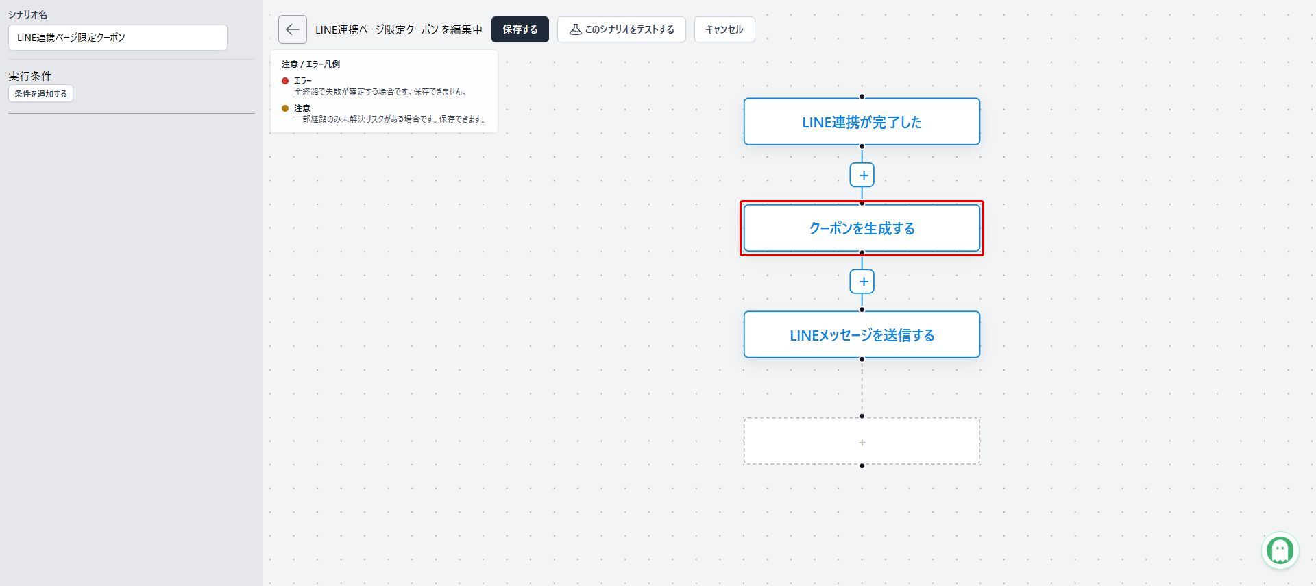 クーポン生成ノードを選ぶ:赤枠が操作対象